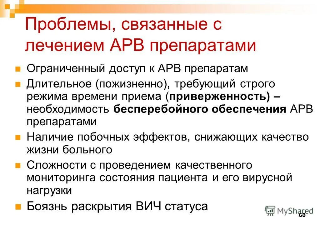 Побочные действия вич. Противовирусные препараты вич. Побочные действия вич. Вич терапия побочные эффекты. Побочные действия вич.