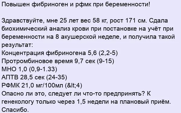Повышены рфмк при беременности. Рфмк при беременности норма. рфмк при беременности 3 триместр нормы. рфмк норма при беременности 1 триместр. фибриноген норма при беременности.