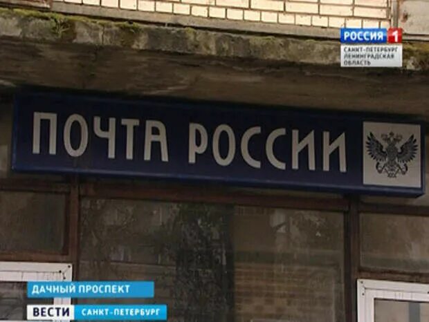 Работа в красносельском районе. Почта России на дачном. Почта России дачный проспект. Почта на загородном. Почта России Красносельская.