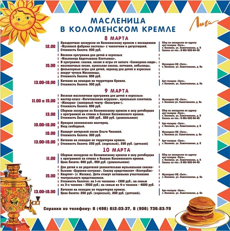 Масленица название мероприятия. Масленица программа афиша. Игровая программа на масленицу. Название масленицы праздника. Игровая программа на масленицу.