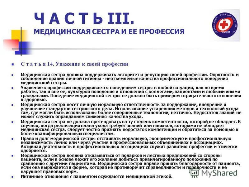 Снятие экг сестринское дело. Направление деятельности сестринского персонала. Стандарты сестринского ухода. Направление деятельности сестринского персонала. Стандарты сестринской деятельности.