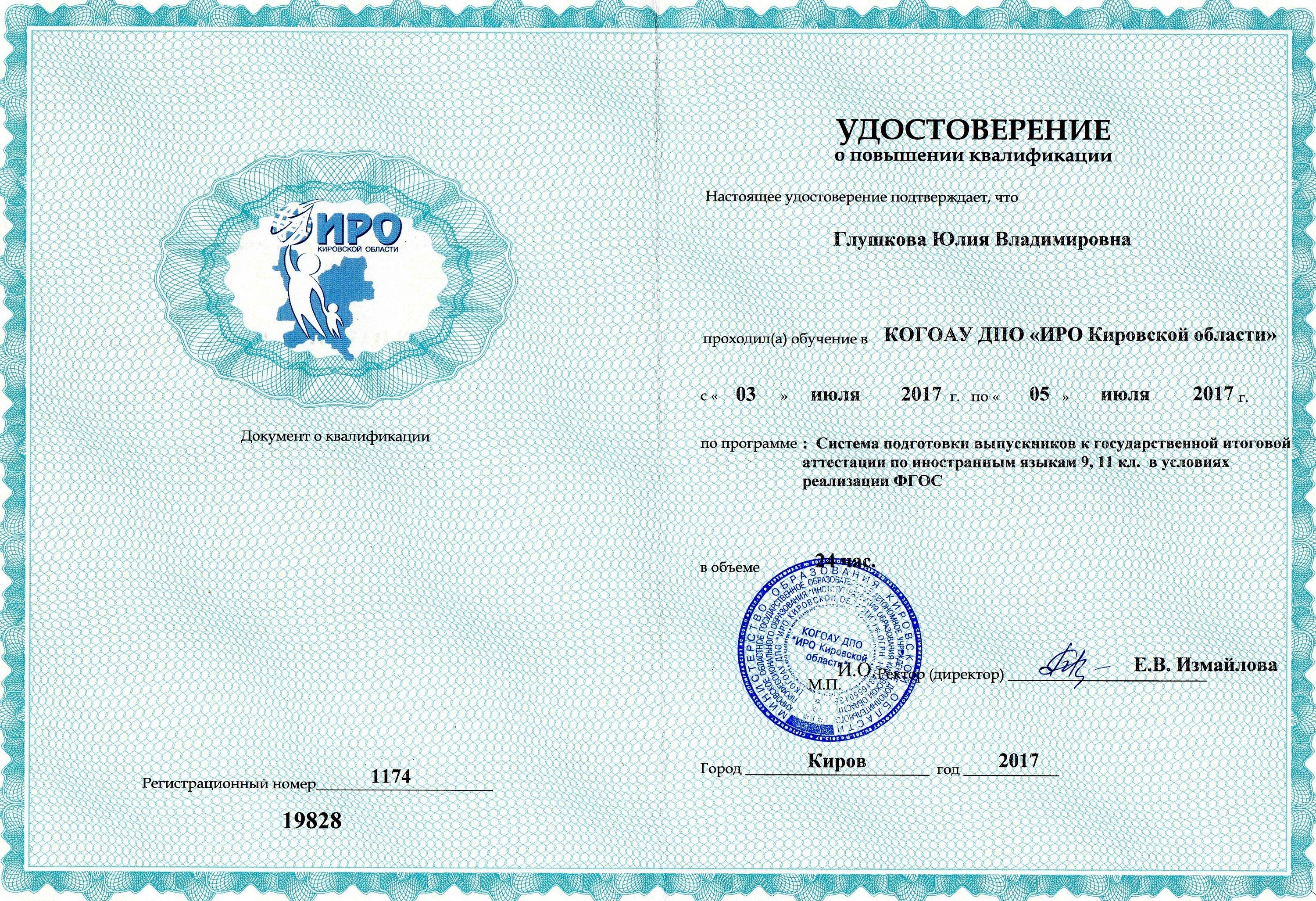 Курсы повышения квалификации вожатых. Удостоверение о повышении квалификации педагога. удостоверение о повышении квалификации по икт. программа повышения квалификации. удостоверение о повышении квалификации дпо.