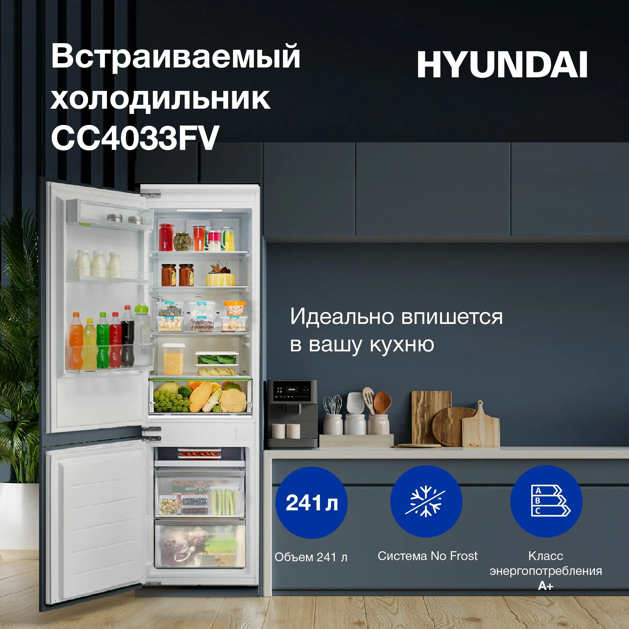 Hyundai cc4033fv холодильник. Холодильник Hyundai cc4033fv схема встраивания. Встраиваемый холодильник Hyundai cc4033fv схема встраивания. Встроенный холодильник Hyundai. Dexp fresh bib420ama