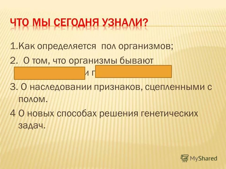 Как определяется пол. Как определяется пол. Определение пола. Схема определения пола у человека. Определение пола у кузнечиков.