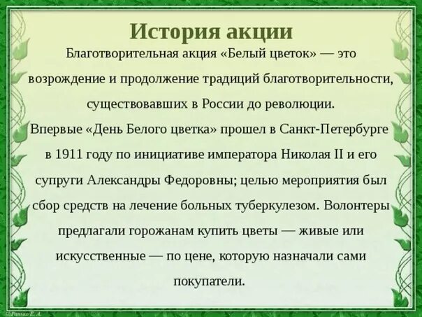 Акция белый цветок история. История благотворительности. Белый цветок благотворительная акция царская семья. Книги в благотворительность. Благотворительная книга.