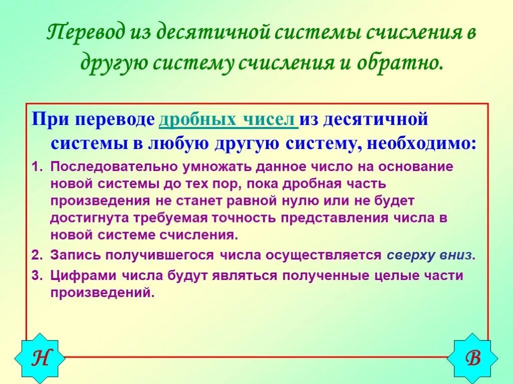 Их в другую систему или