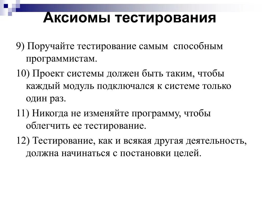 Аксиомы тестирования. Аксиома тест. Основные постулаты тестирования. Аксиома тестирования график.