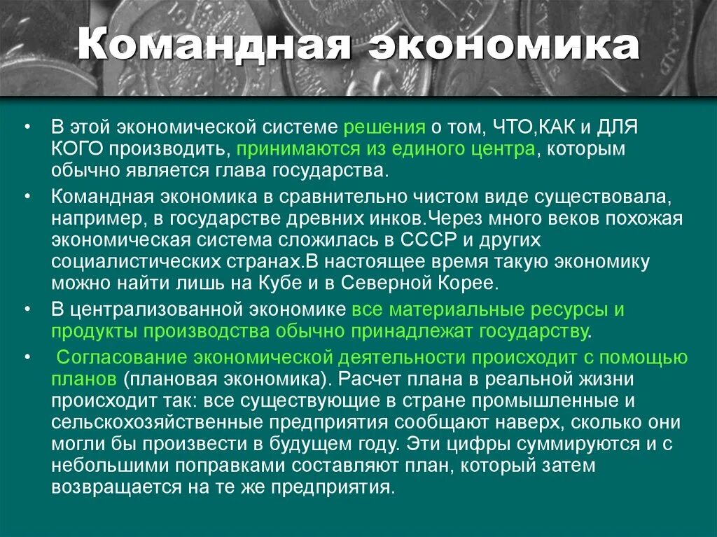 Командно-административная экономика характеристика. Особенности командной экономики. Командно-административная экономическая система. Виды экономики рыночная командная смешанная традиционная. Черты командной экономической системы.