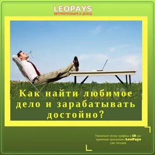 Предназначение дело жизни