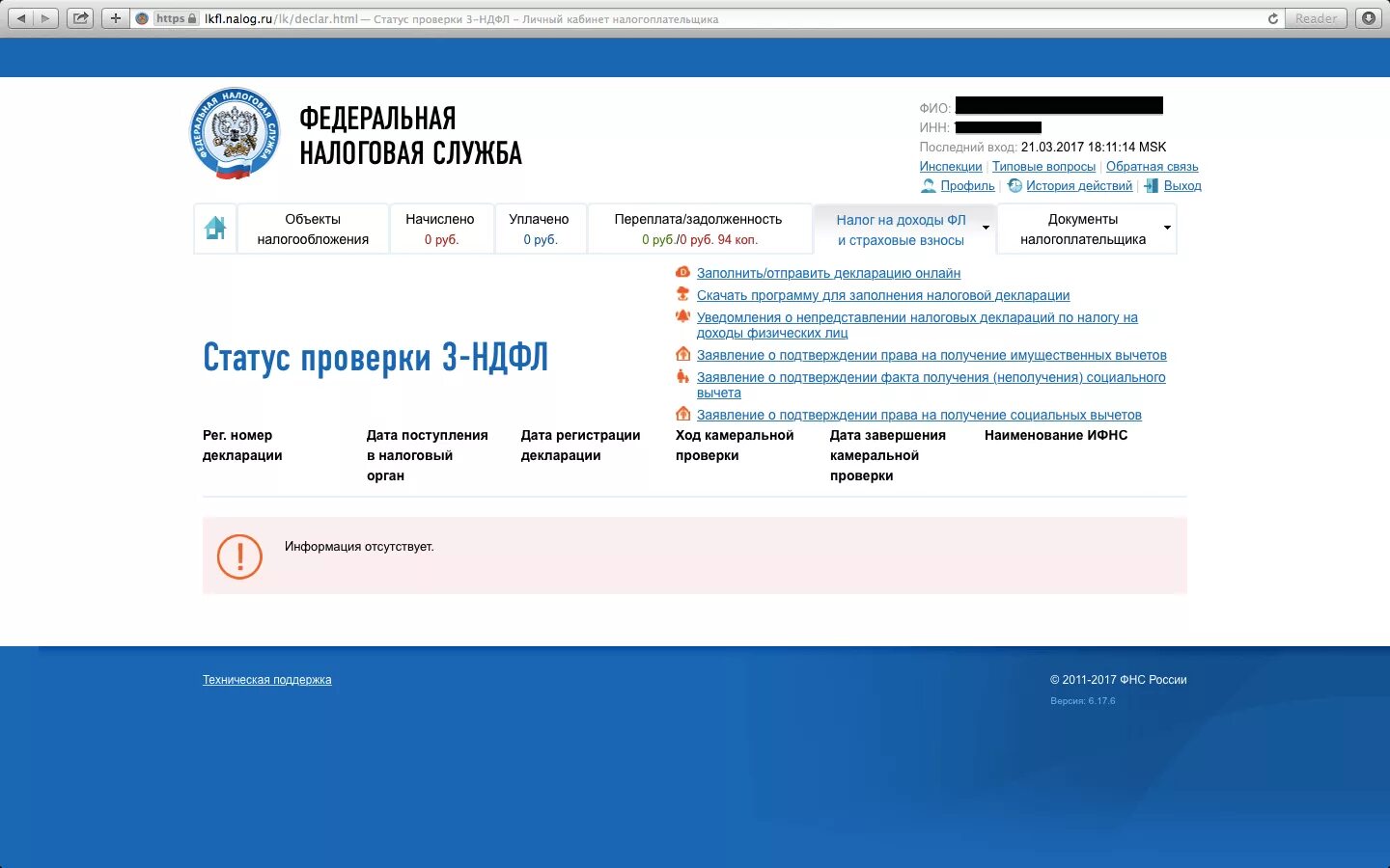 Статусы камеральной проверки в личном кабинете. Статусы в личном кабинете налогоплательщика. Налоговая личный кабинет. Статусы налоговой декларации в личном кабинете. Лк отчетность