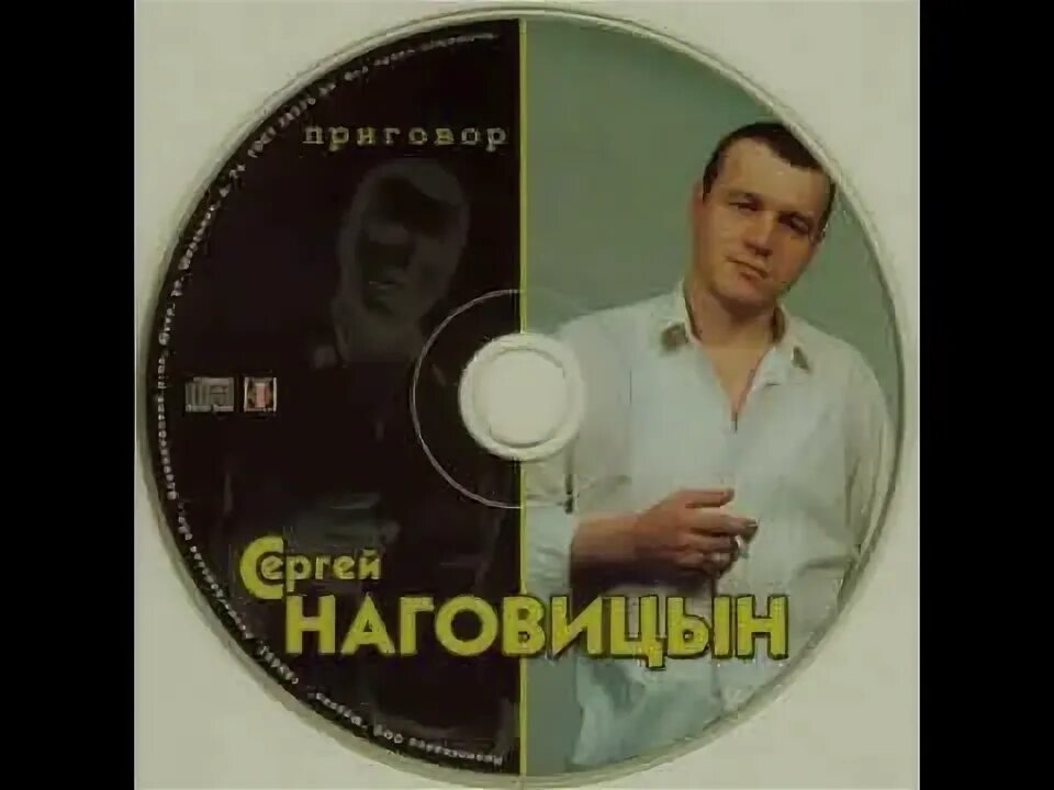 Наговицын 1999. Наговицын Шансоньетка.