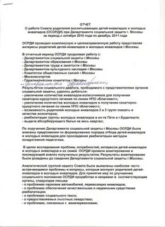 Отчет руководителей колледжа