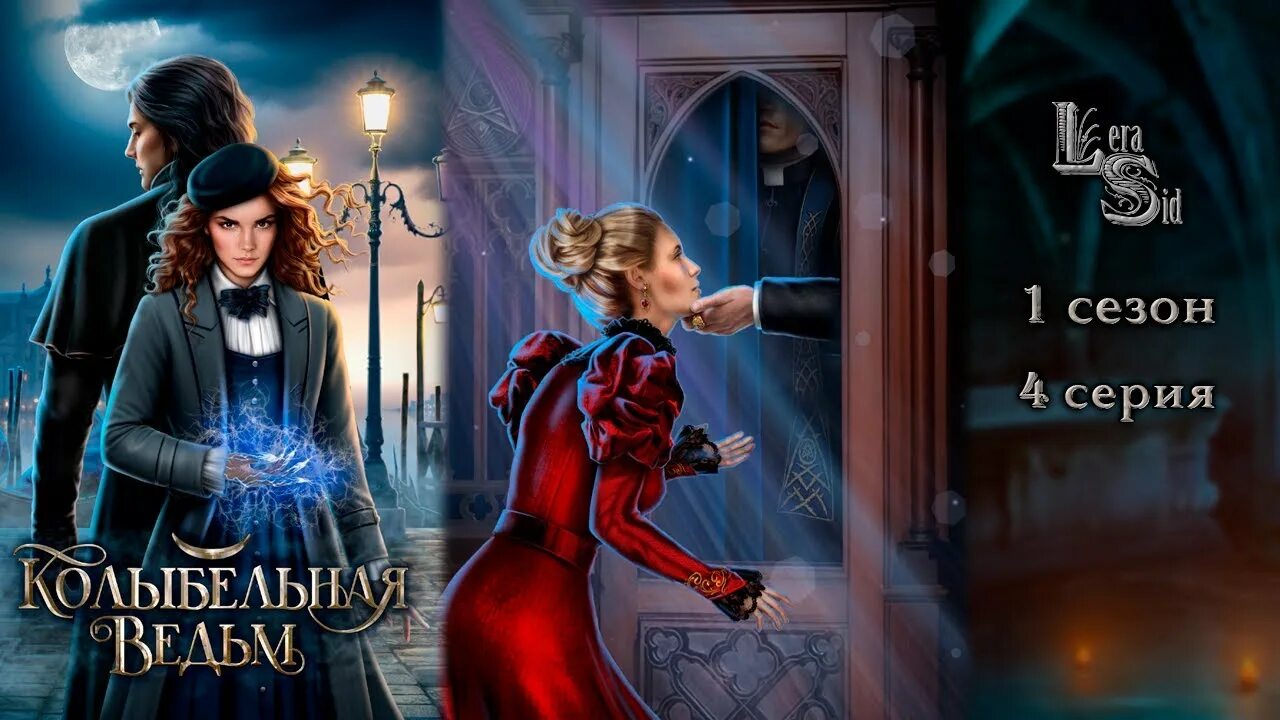 Похожа на ведьму. Колыбельная ведьм лига мечтателей фавориты. Лига мечтателей колыбельная ведьм фавориты ворон. Колыбельная ведьм героиня. Один клуб романтики путь валькирии.