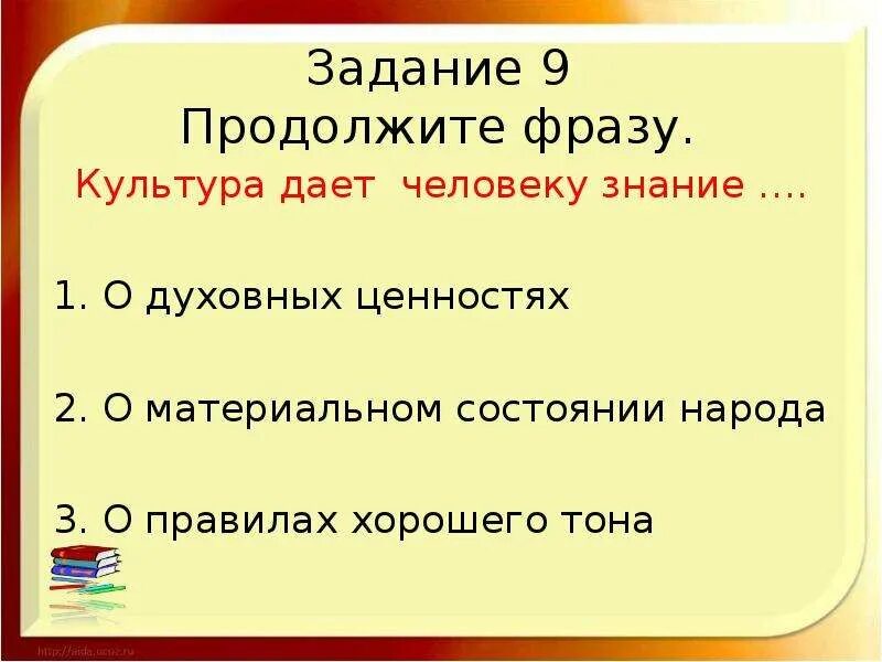 Продолжите фразу в треугольнике