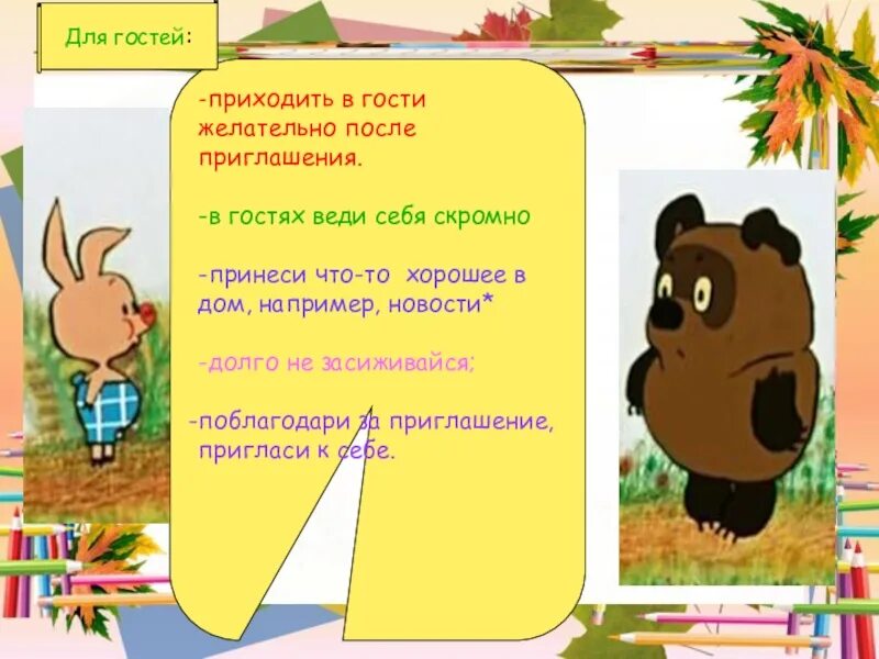 Почему приезжают гости. Приглашение в гости. Смешное приглашение в гости. Слова приглашение в гости. Приглашаю в гости.