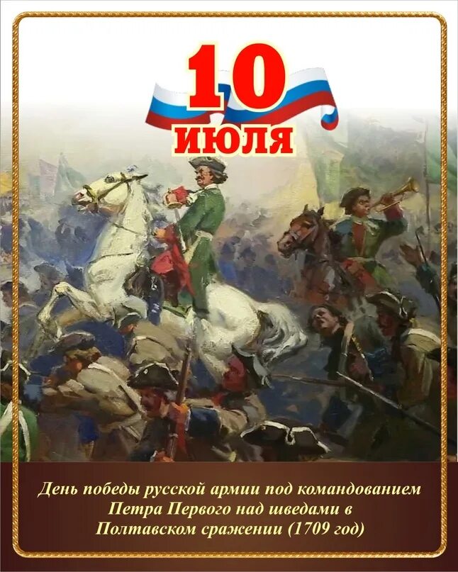 Знаменательная победа. Дни воинской славы России. Ди воинской сдавы России. Дн. Воинской славы России. День воинской славы в Росс.