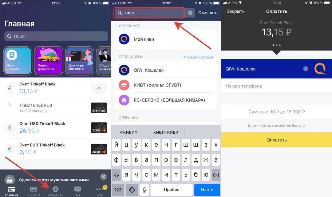 Как с тинькофф перевести на киви
