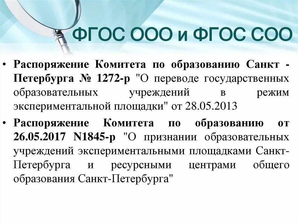 Требования фгос ооо и соо. ФГОС ООО И соо. ФГОС среднего общего образования ООО. ФГОС ООО И ФГОС соо. ФГОС НОО ООО соо расшифровка.