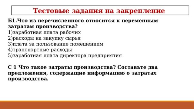 Презентация "Производство, затраты, выручка, прибыль" - обществознание, презента