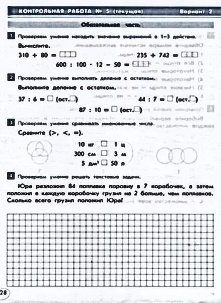 Итоговая контрольная за 3 четверть 3 класс по математике. Итоговая контрольная по математике 3 класс школа. Итоговая контрольная за 4 четверть 3 класс по математике. Контрольная за 3 четверть 4 класс математика школа России. Класс 3 проверочные 17