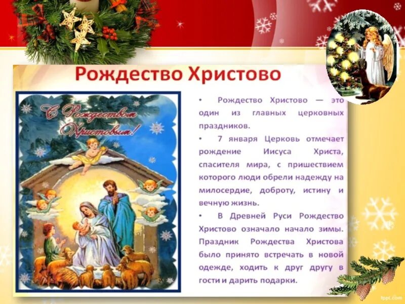 Пришло рождество начинается торжество 1 класс видеоурок. Рождество начинается в сердце. рождество начинается в сердце открытка. значение праздника рождество. рождество начинается в сердце картинки.