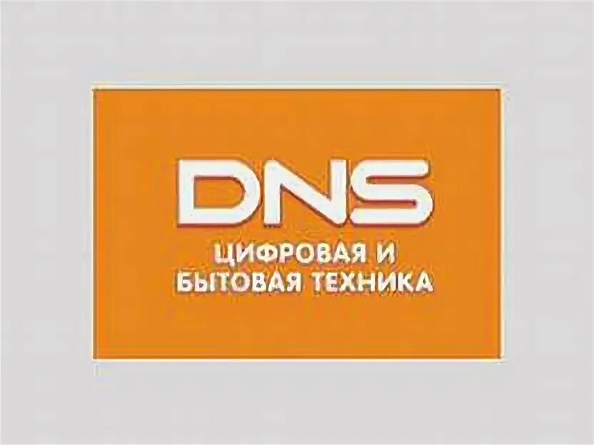 Ооо днс инн. DNS логотип. ДНС эмблема. DNS цифровая и бытовая техника логотип. ДНС Ритейл логотип.