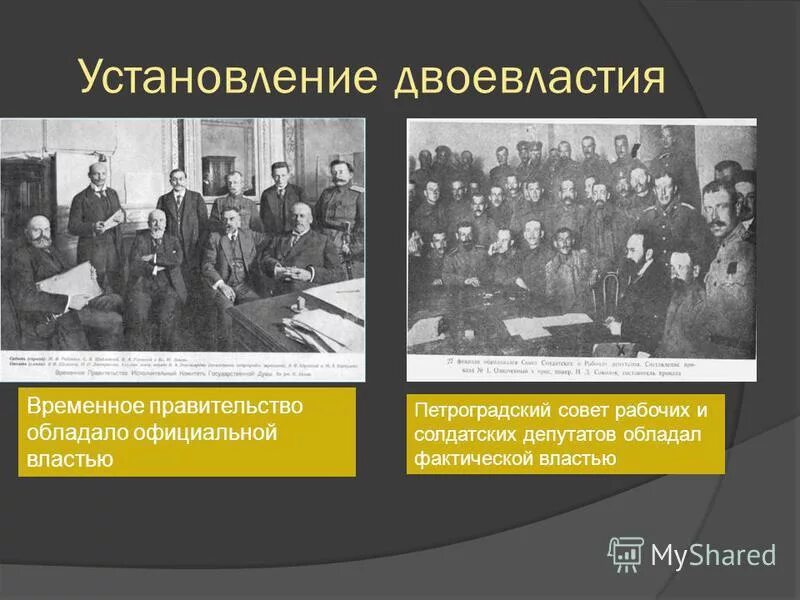 Совет рабочих и солдатских депутатов дата. Временное правительство 1917-1918. Петроградский совет солдатских депутатов 1917. Временное правительство 1917 и Петроградский совет. Глава временного правительства март-июнь 1917.