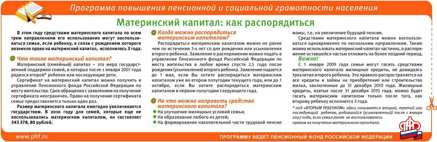 Формирование накоплений в негосударственном пенсионном фонде. Когда можно получить накопительную пенсию. Как увеличить свою будущую пенсию. Как и когда можно получить пенсионные накопления.