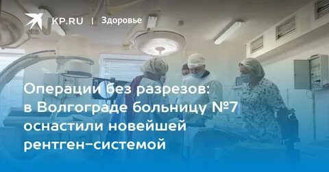 Травматология 12 больница волгоград