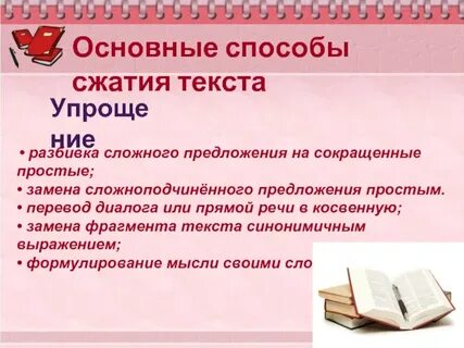 Способы сжатия текста кратко