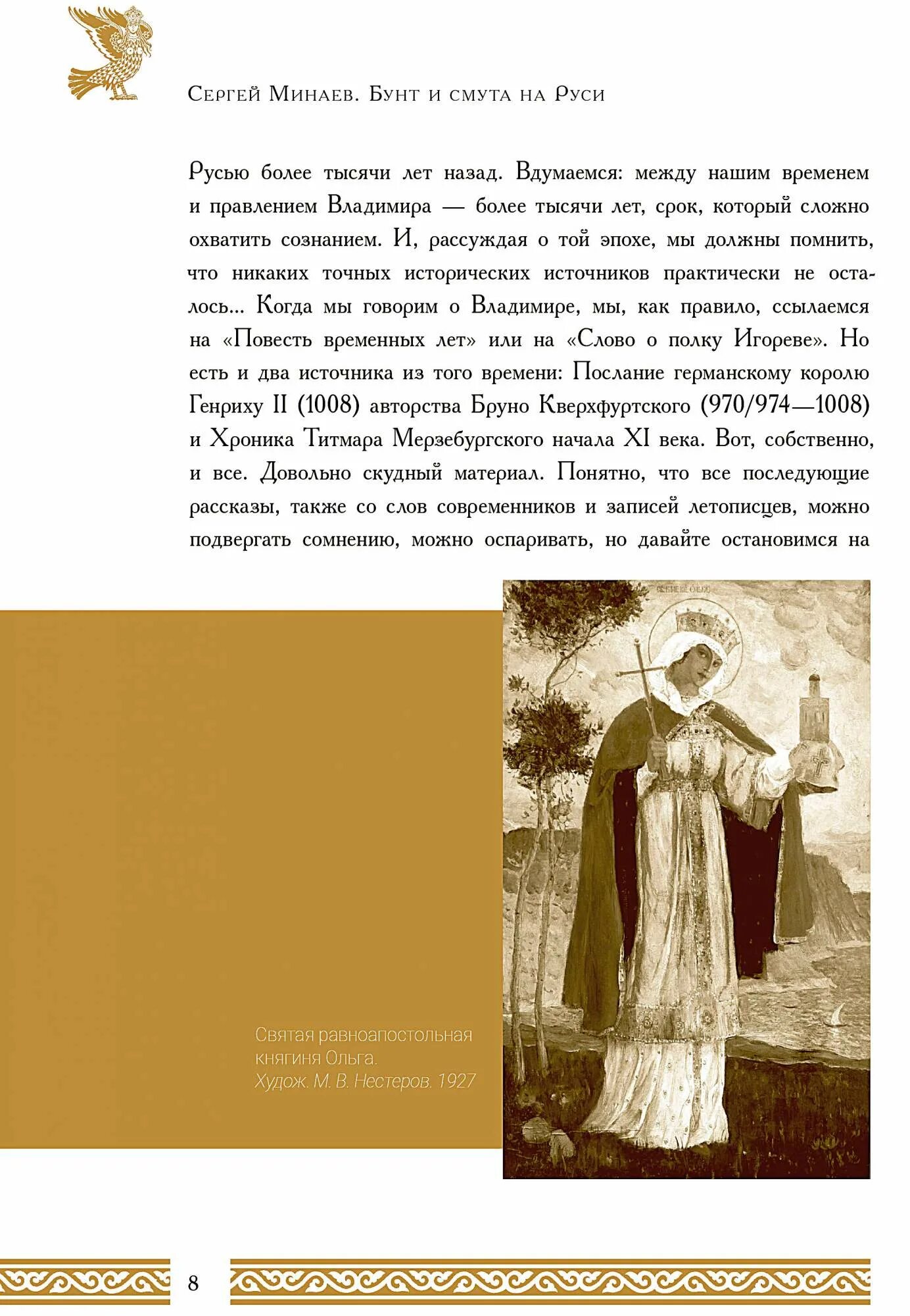 Бунт и смута на руси. Бунт и смута на руси. Народные восстания смутного времени. Бунт и смута на руси книга. Бунт и смута на руси.