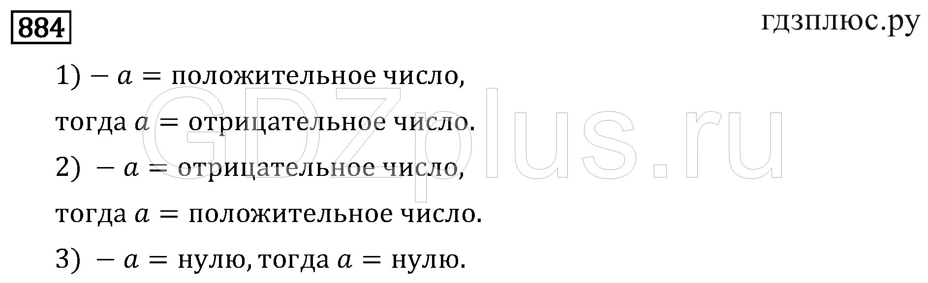 Математика 6 класс номер 195. Математика шестой класс мерзляк номер 884. Математика шестой класс мерзляк номер 884. Математика 5 класс 234. Номер 146 по математике 6.