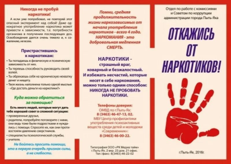 Проект профилактика наркомании. Буклет по наркомании. Буклет о наркотиках. Буклет нет наркотикам. Буклет мы против наркотиков.