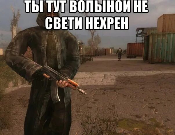 Слышь волыну спрячь