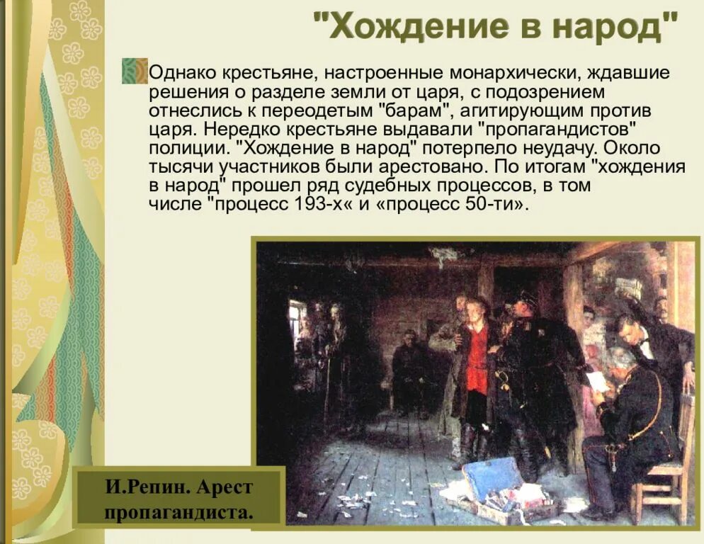 Хождение в народ кратко. Хождение в народ. хождение в народ 19 век. хождение в народ картина. хождение в народ репин.