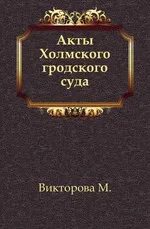 Холмский книги