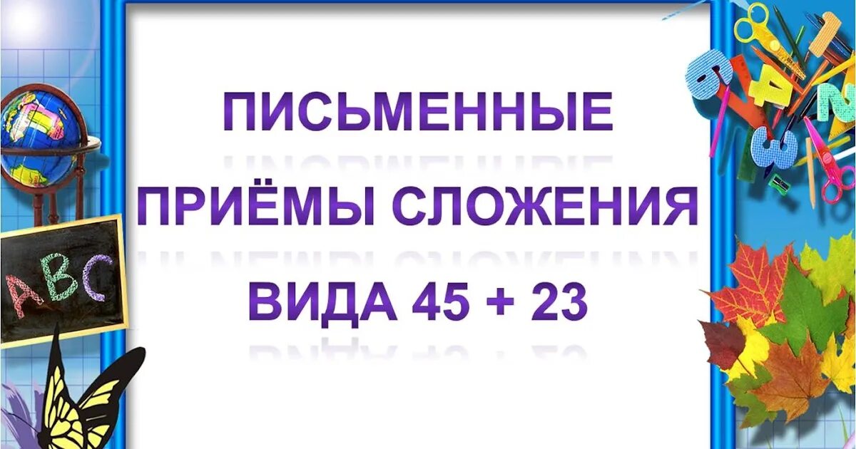 математические задания для 1 класса. задание на сложение для первого класса. сложение и вычитание десятичных дробей. задания на сложение и вычитание с переходом через разряд. сложение с нулём вычитание нуля.