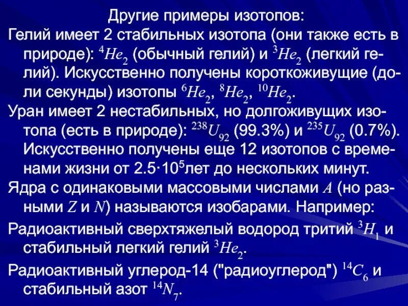 Радиоактивный гелий