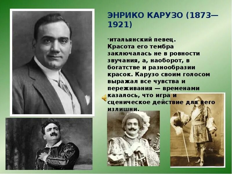 Какого выдающегося оперного певца называли царь бас