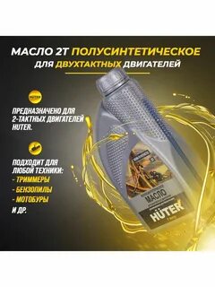 Масло huter
