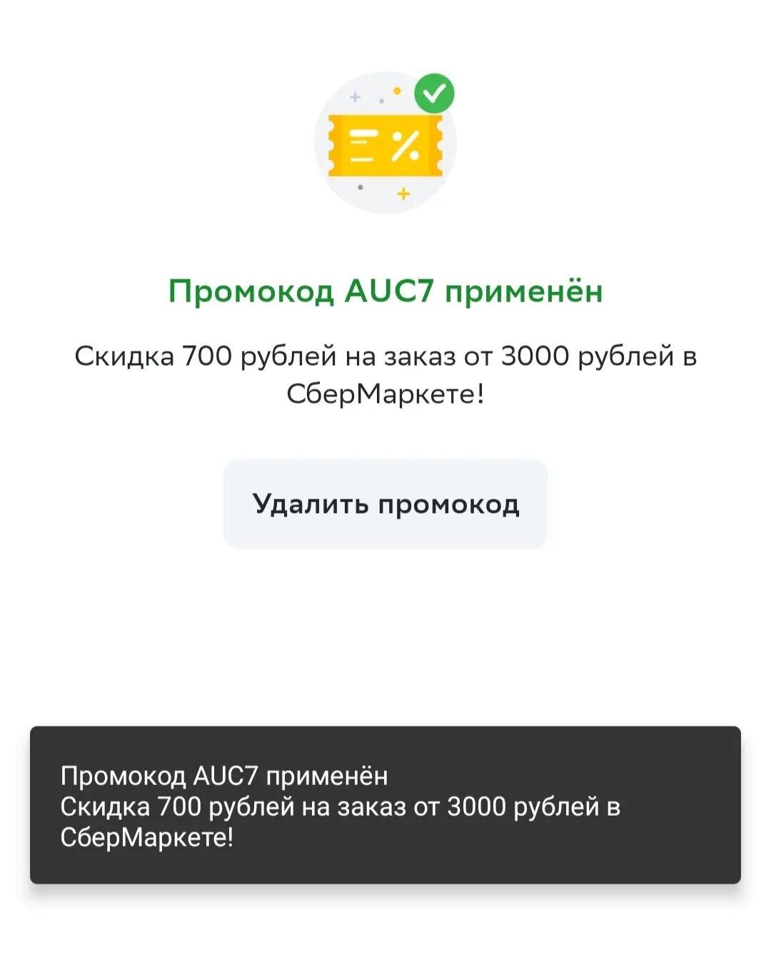 Промокод Сбермаркет. Промокод Сбермаркет апрель 2023. Промокоды Сбермаркет март 2023. Промокоды вкусно и точка 2023. 2023 точка ру