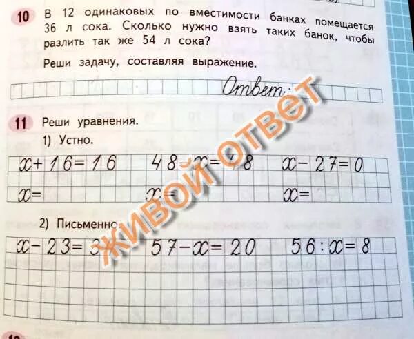 Сколько потребуется банок чтобы разлить. В 5 одинаковых банках. решение задачи в 12 одинаковых по вместимости банках. в 12 одинаковых по вместимости банках помещается 36 л. в 12 банок помещается 36 литров сока.