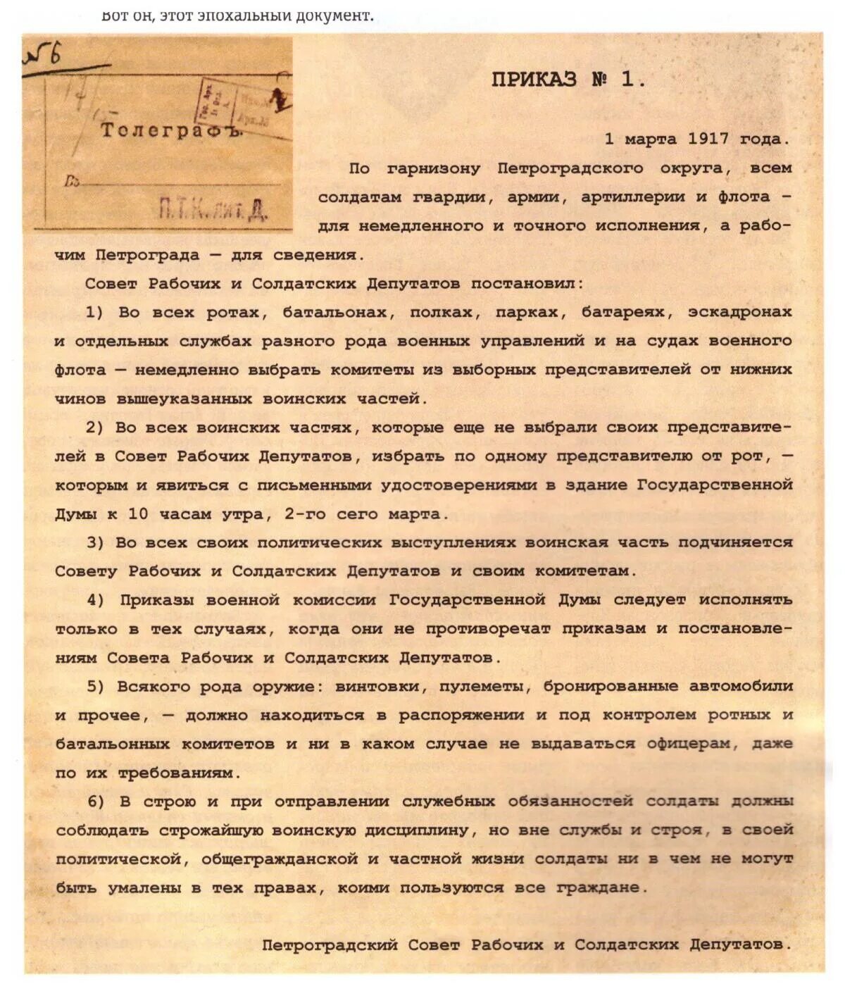 Приказ номер первый. Приказ 1 Петроградский совет 1917. Приказ 1 по Петроградскому гарнизону.