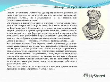 Материализм демокрита