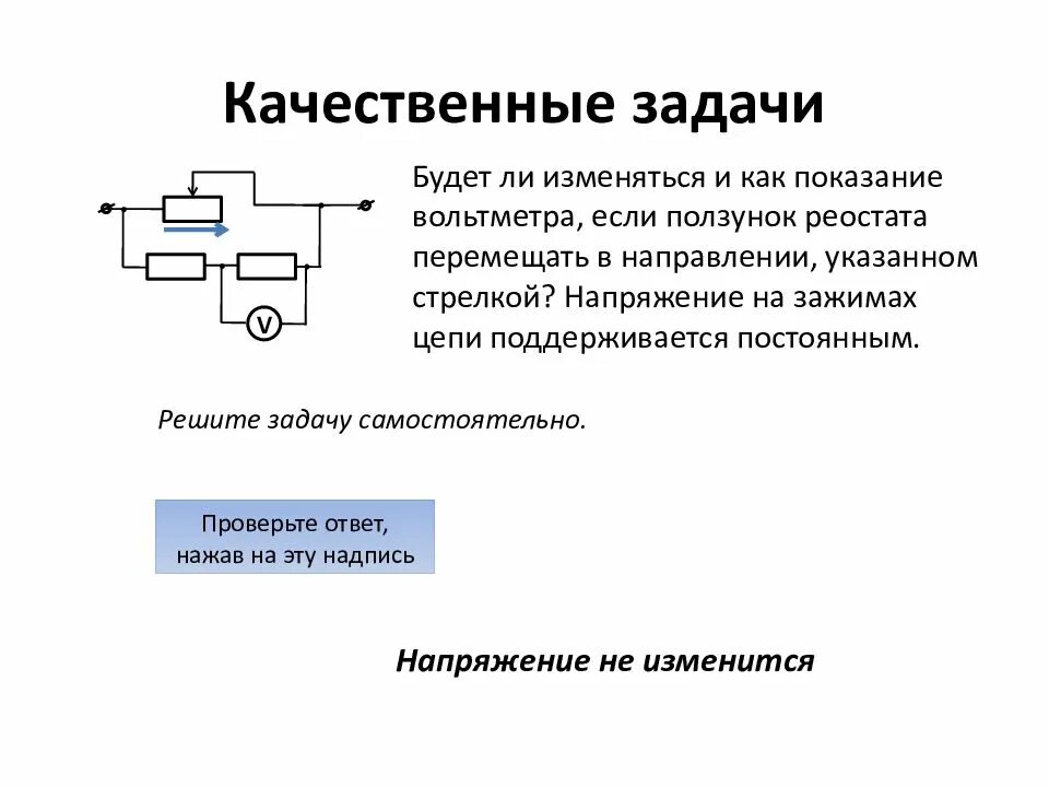 При передвижении реостата влево. Ползунок реостата. Что такое зажимы в электрической цепи. Перемещение ползунка реостата. Ползунок реостата перемещают вправо.