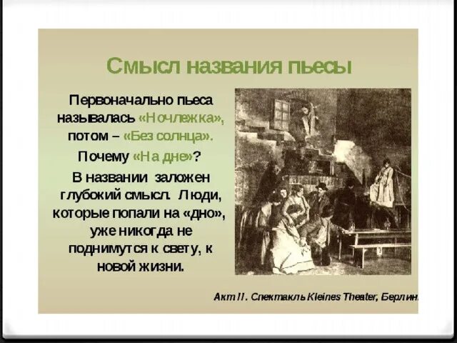Проблемы любви на дне