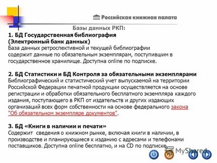 Книжная палата обязательный экземпляр