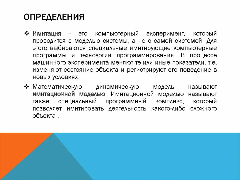 Сымитировать это. Имитация определение. Имитация это в психологии. Имитацией концепции. Имитация пример.