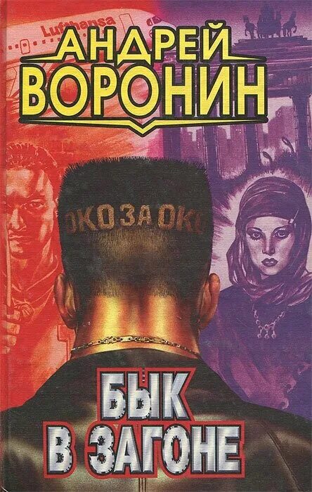 Исторические приключения книги. Читать книгу бык. Прашкевич г. Читать книгу бык. Книга приключения геракла.