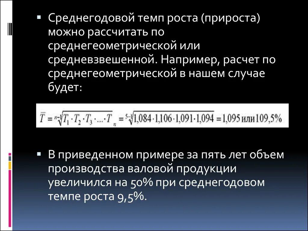 Среднегодовой объем производства продукции формула. Среднегодовой темп роста и прироста. Среднегодовой тема роста. Среднегодовые темпы прироста выпуска продукции. Рост и прирост расчеты